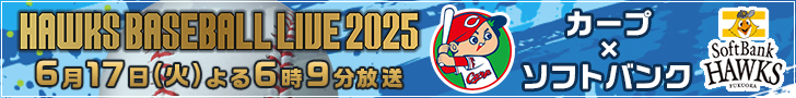 ＨＡＷＫＳ　ＢＡＳＥＢＡＬＬ　ＬＩＶＥ　２０２５