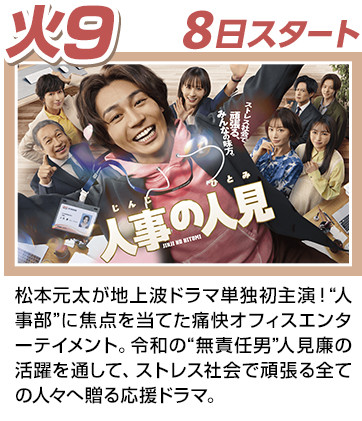 人事の人見
